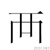 2f91.gif