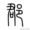 90e1.gif