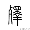 6bac.gif