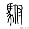 99d9.gif