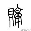8ce1.gif